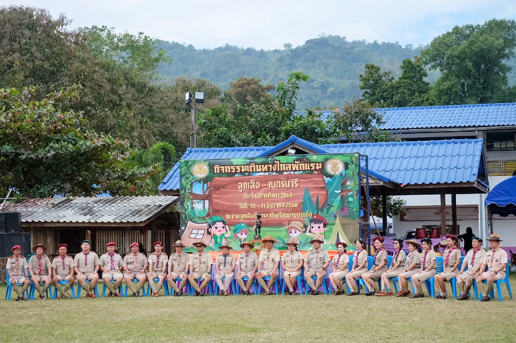 กิจกรรมเดินทางไกลพักแรม ลูกเสือ-เนตรนารี ประจำปีการศึกษา 2568 วันที่ 11 ธันวาคม 2568 นายวีระเดช กันชัย ปลัดองค์การบริหารส่วนตำบลบ้านมาง ปฏิบัติหน้าที่นายกองค์การบริหารส่วนตำบลบ้านมาง เข้าร่วมกิจกรรมเดินทางไกลพักแรม ลูกเสือ-เนตรนารี ประจำปีการศึกษา 2568 วันที่ 10-11 ธันวาคม 2568 ณ ค่ายลูกเสือชั่วคราวโรงเรียนบ้านบ่อเบี้ย