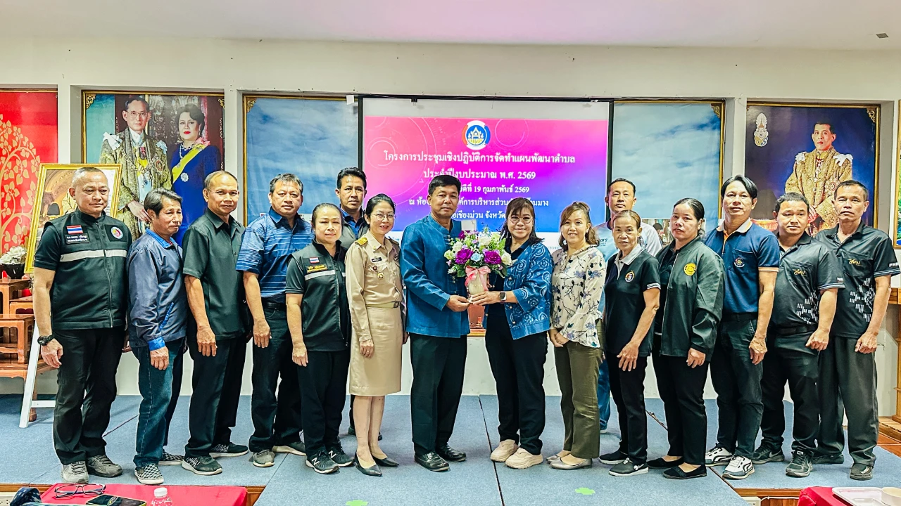 ประชุมเชิงปฏิบัติการจัดทำแผนพัฒนาตำบล ประจำปีงบประมาณ พ.ศ. 2569