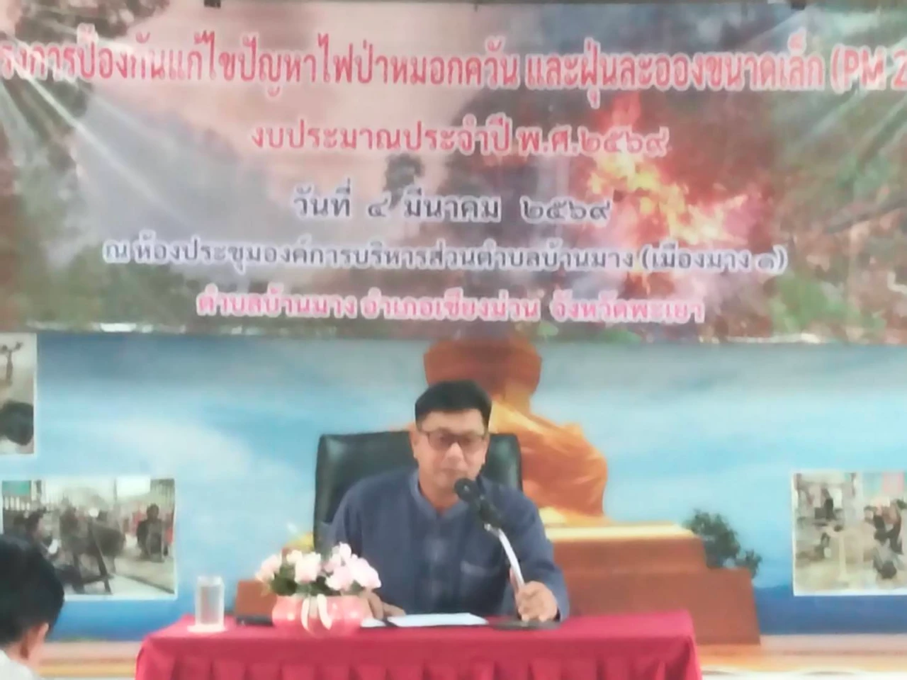 จัดอบรมโครงการแก้ไขปัญหาไฟป่าหมอกควันและฝุ่นละอองขนาดเล็ก PM 2.5