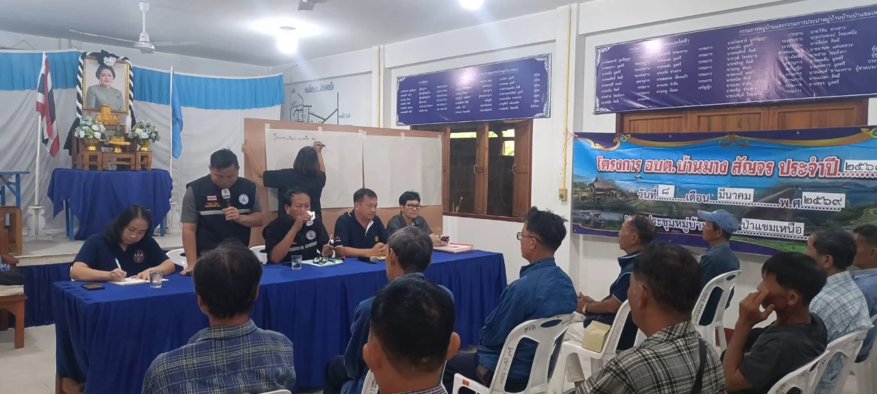โครงการ อบต.สัญจร พบประชาชน ประจำปี 2569 บ้านป่าแขมเหนือ ม.8