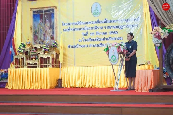 โครงการคลินิกเกษตรเคลื่อนที่ในพระราชานุเคราะห์สมเด็จพระบรมโอรสาธิราชฯสยามมกุฎราชกุมาร