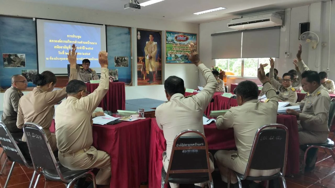 ประชุมสภาองค์การบริหารส่วนตำบลบ้านมาง สมัยสามัญ ประจำปี พ.ศ.2569 สมัยที่ 3